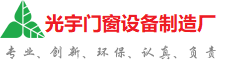 宜兰光宇门窗制造厂